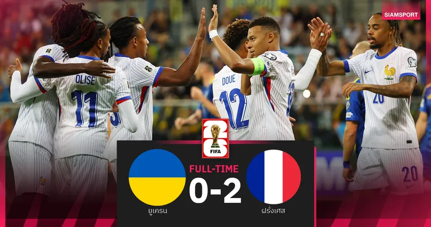 ผลบอลสด ยูเครน 0-2 ฝรั่งเศส