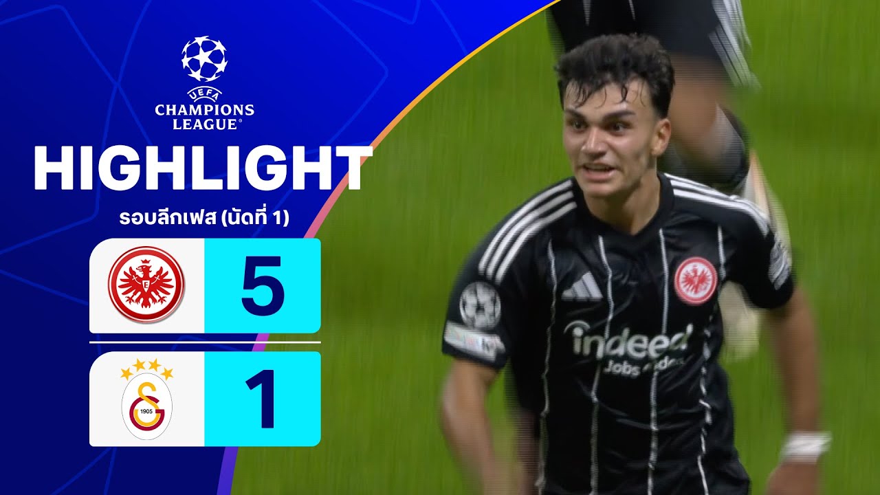 ไฮไลท์ฟุตบอล   แฟรงเฟิร์ต  5-1  กาลาตาซาราย