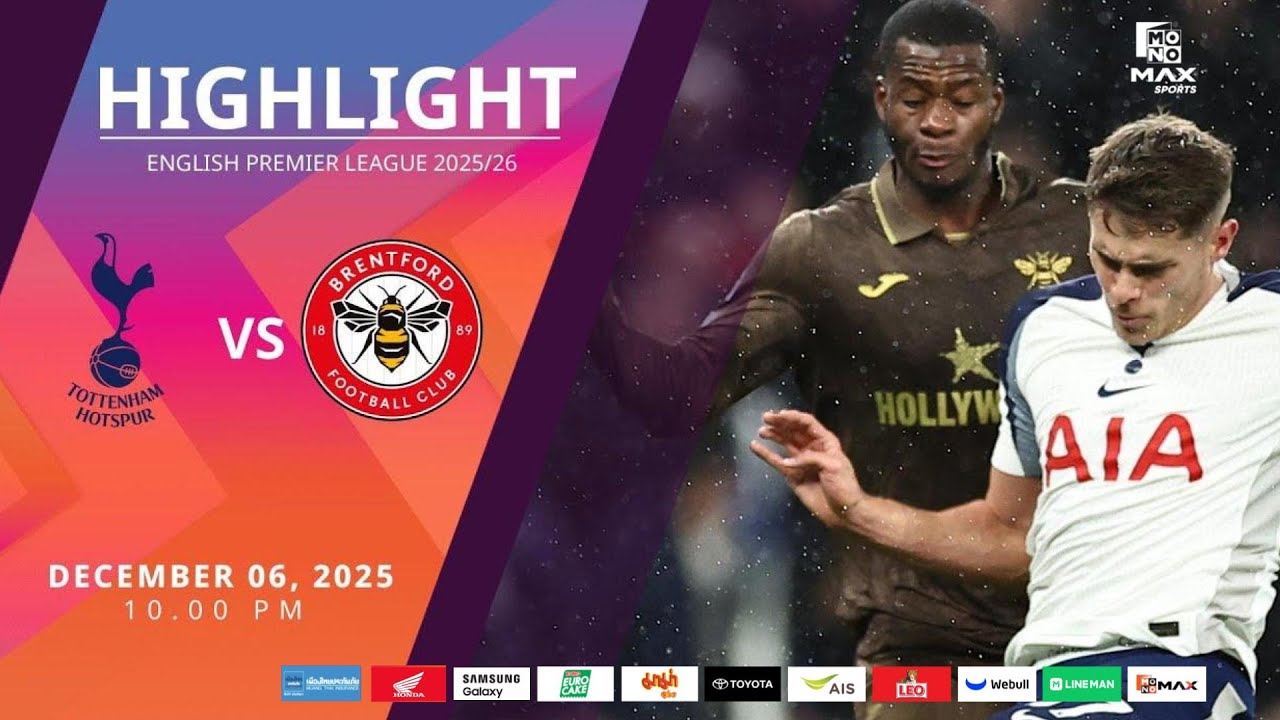 ไฮไลท์ฟุตบอล สเปอร์ส 2-0 เบรนท์ฟอร์ด