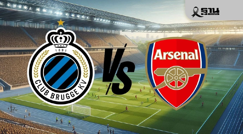  ไฮไลท์ฟุตบอล คลับ บรูจจ์ 0-3 อาร์เซนอล