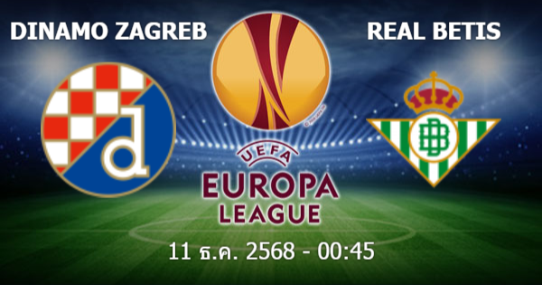 ไฮไลท์ฟุตบอล ดินาโม ซาเกร็บ 1-3 เรอัล เบติส